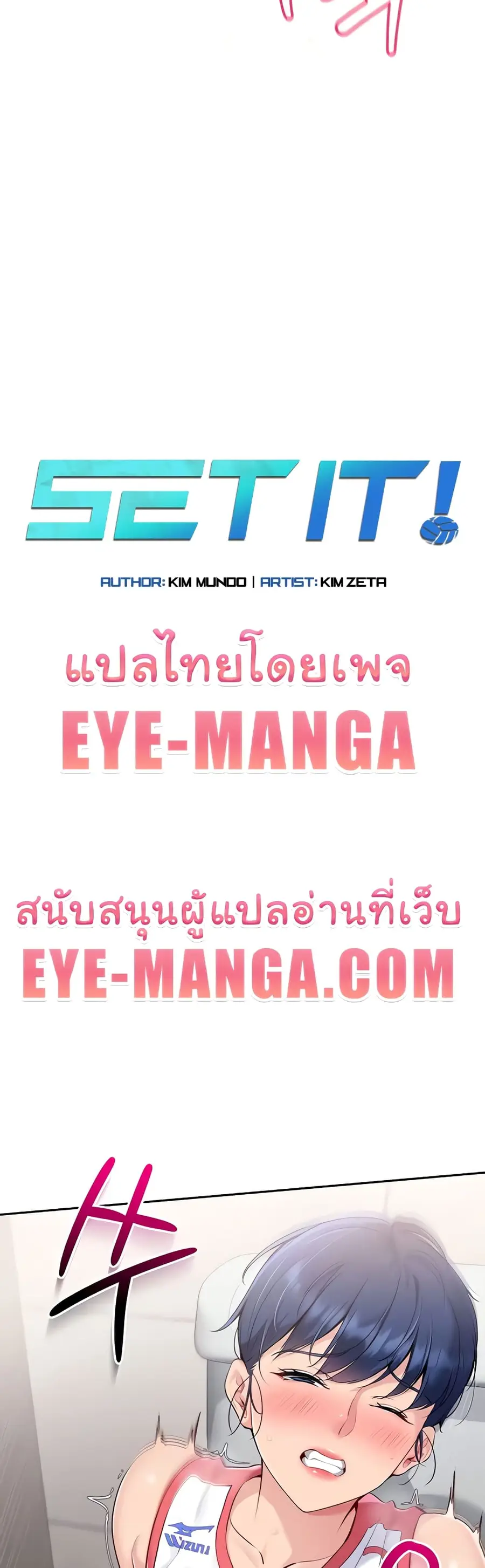 Set Up ตอนที่ 14 — หน้า 6 จาก 61