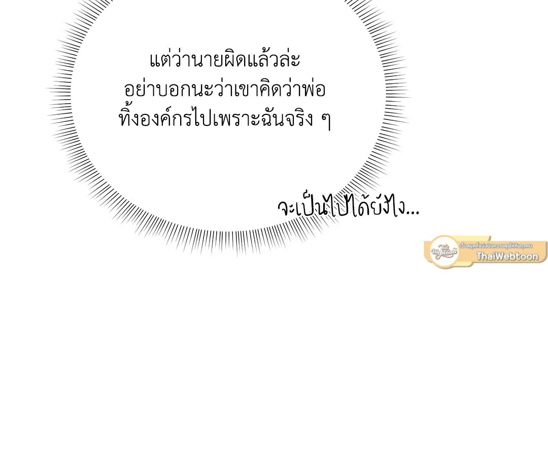 Roses and Champagne ตอนที่ 52.16 — หน้า 31 จาก 95
