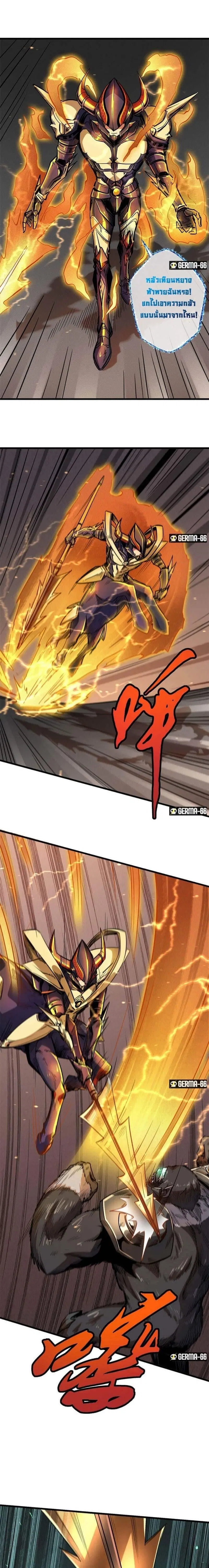 Super God Gene ตอนที่ 36 — หน้า 2 จาก 15