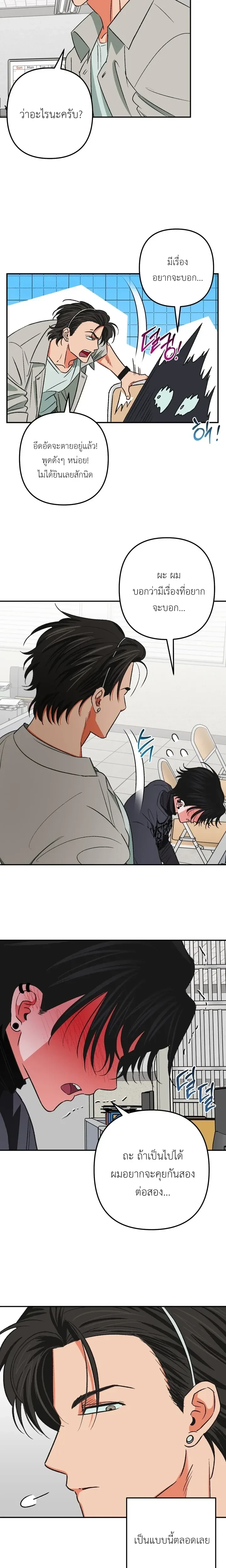 It’s All Your Fault I’m Like This – ที่ฉันเป็นแบบนี้ก็เพราะนายทั้งนั้น ตอนที่ 1 — หน้า 14 จาก 21
