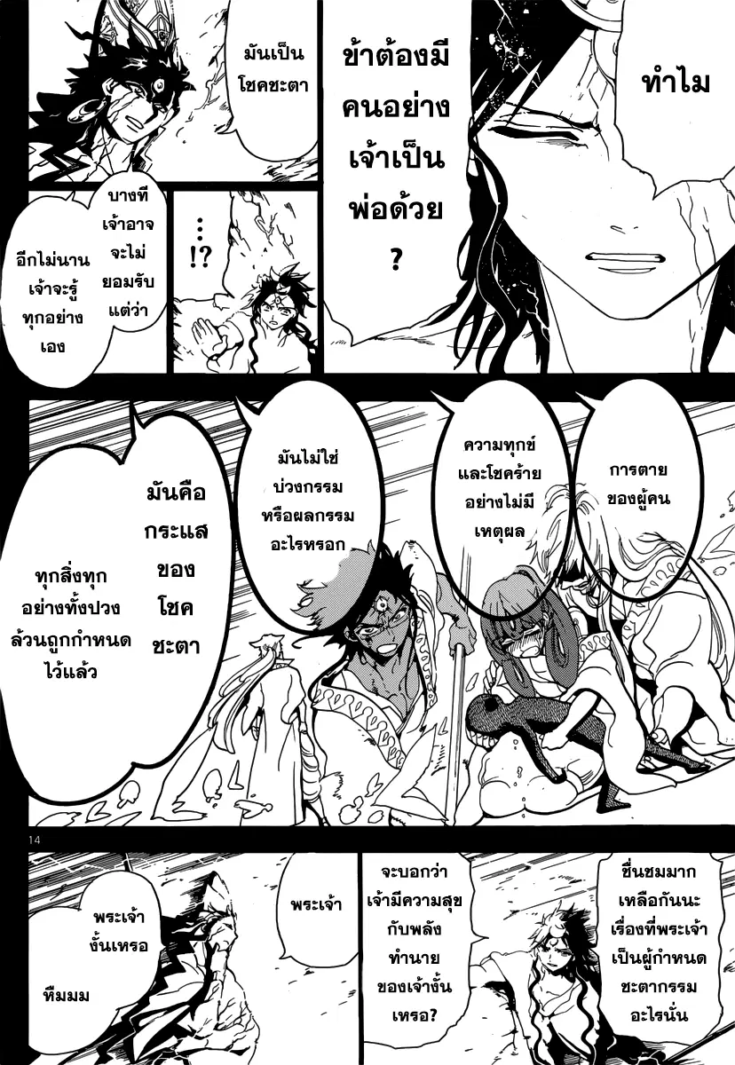 Magi the Labyrinth of Magic ตอนที่ 230 — หน้า 14 จาก 19