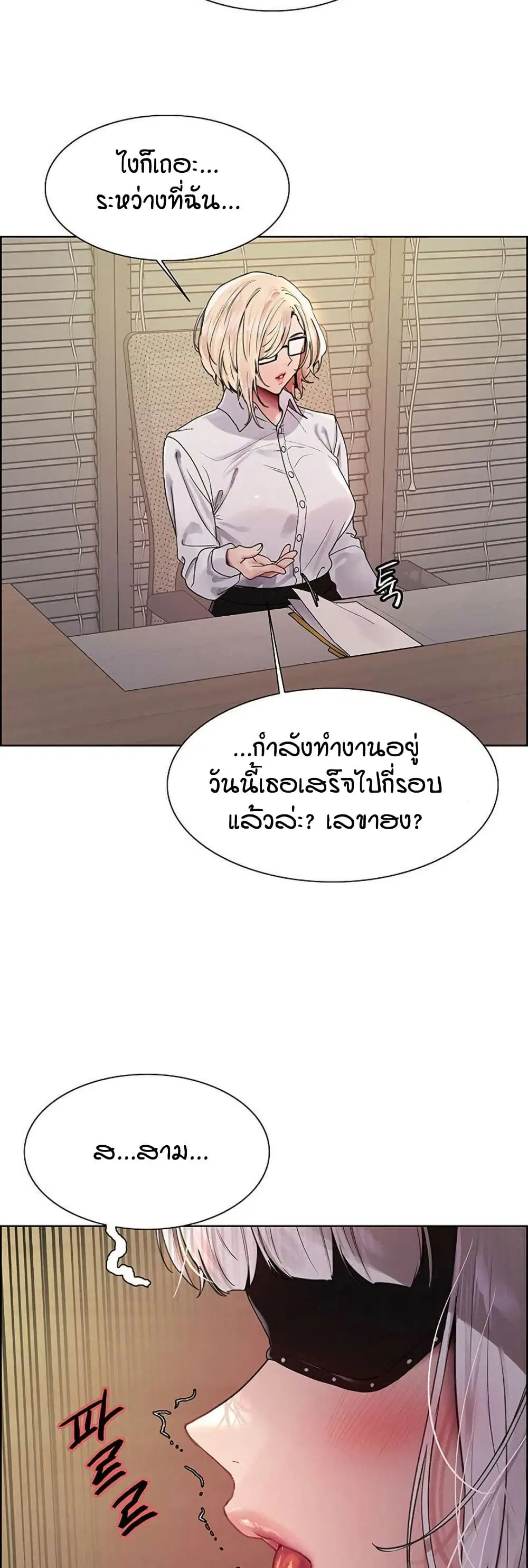 Sex-Stop Watch ตอนที่ 130 — หน้า 15 จาก 42