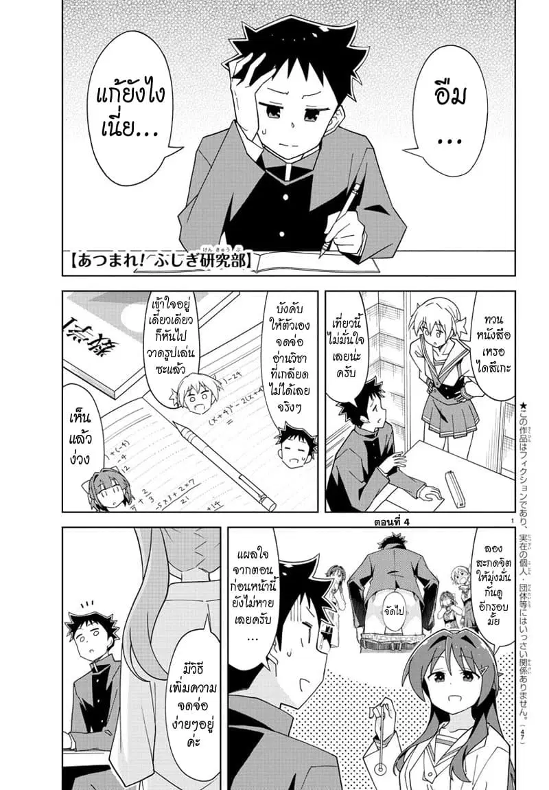 Atsumare! Fushigi Kenkyubu ตอนที่ 151 — หน้า 1 จาก 8