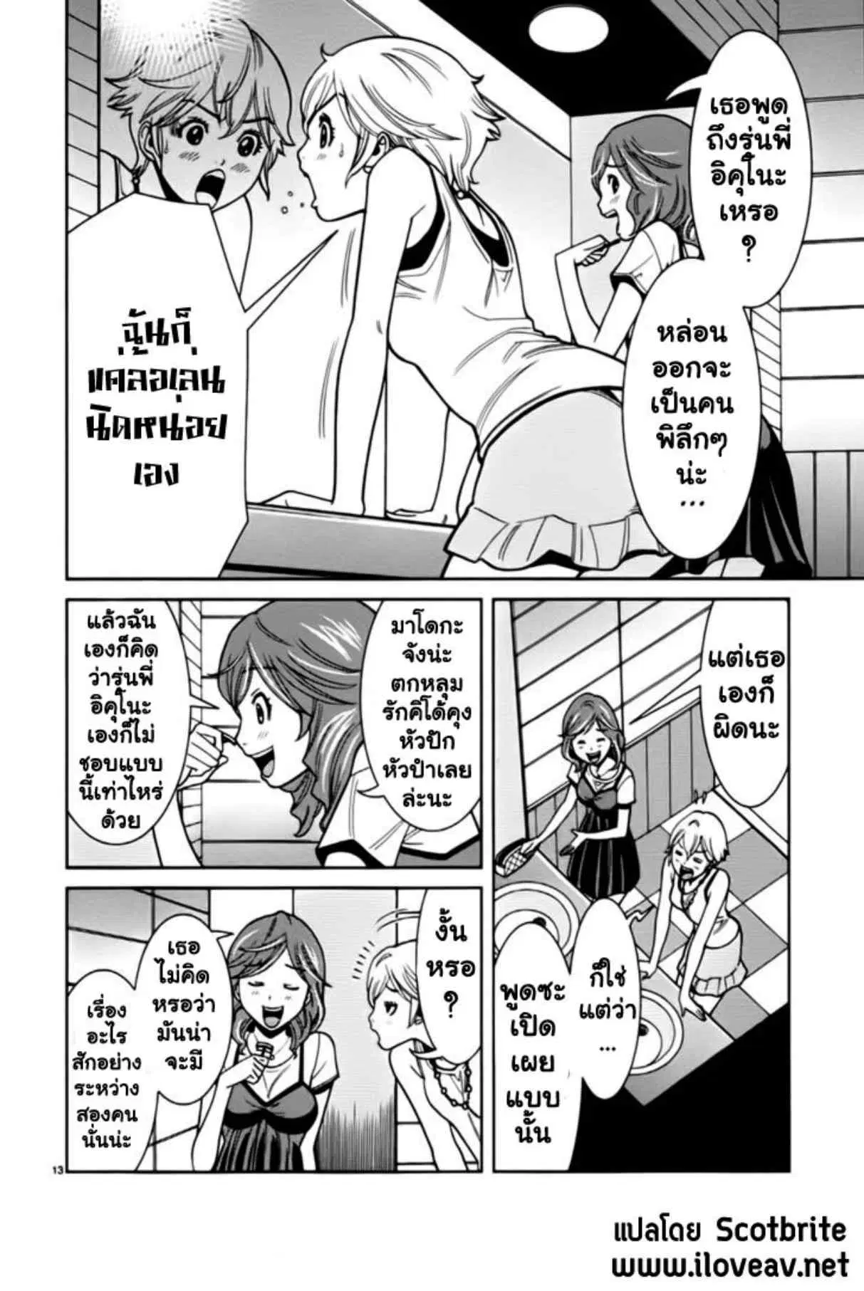Nozoki Ana ตอนที่ 55 — หน้า 13 จาก 20