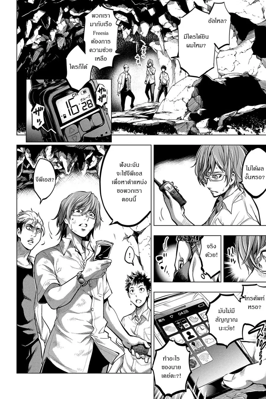 Ingoshima ตอนที่ 4 — หน้า 17 จาก 29