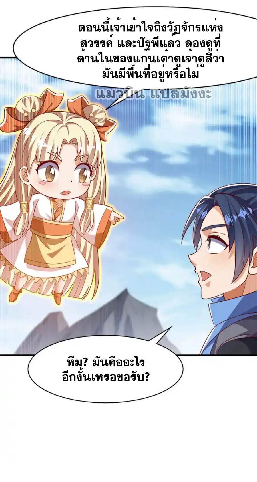 Wu Ni ตอนที่ 499 — หน้า 30 จาก 34