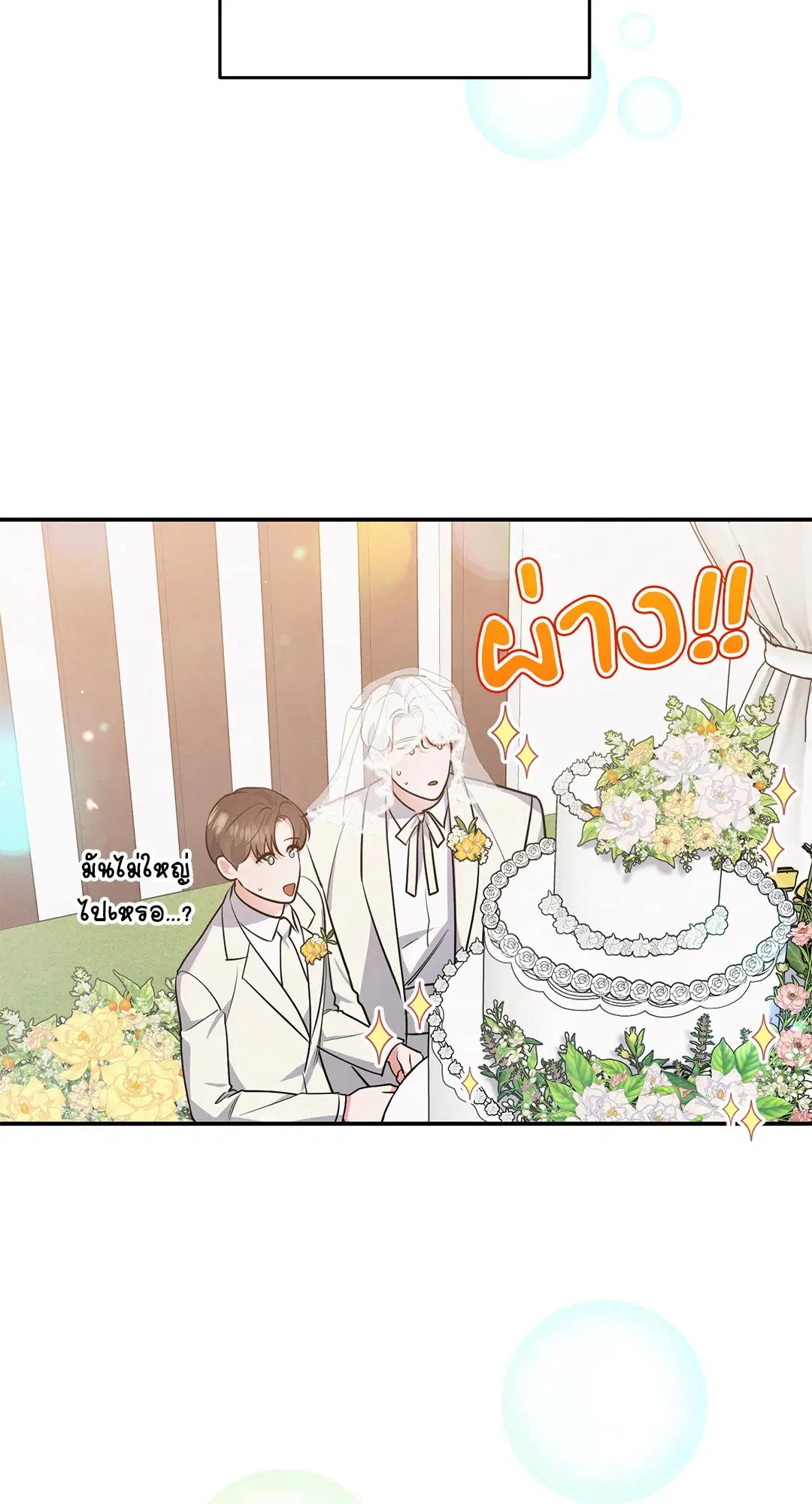 Roses and Champagne ตอนที่ 38 — หน้า 64 จาก 73