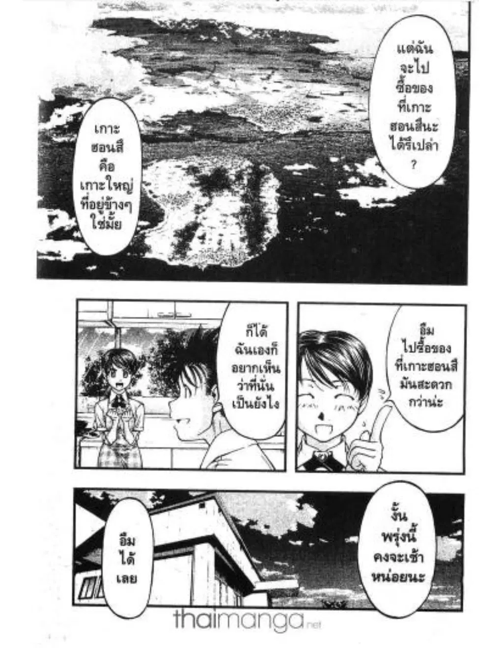 Umi no Misaki ตอนที่ 18 — หน้า 9 จาก 20