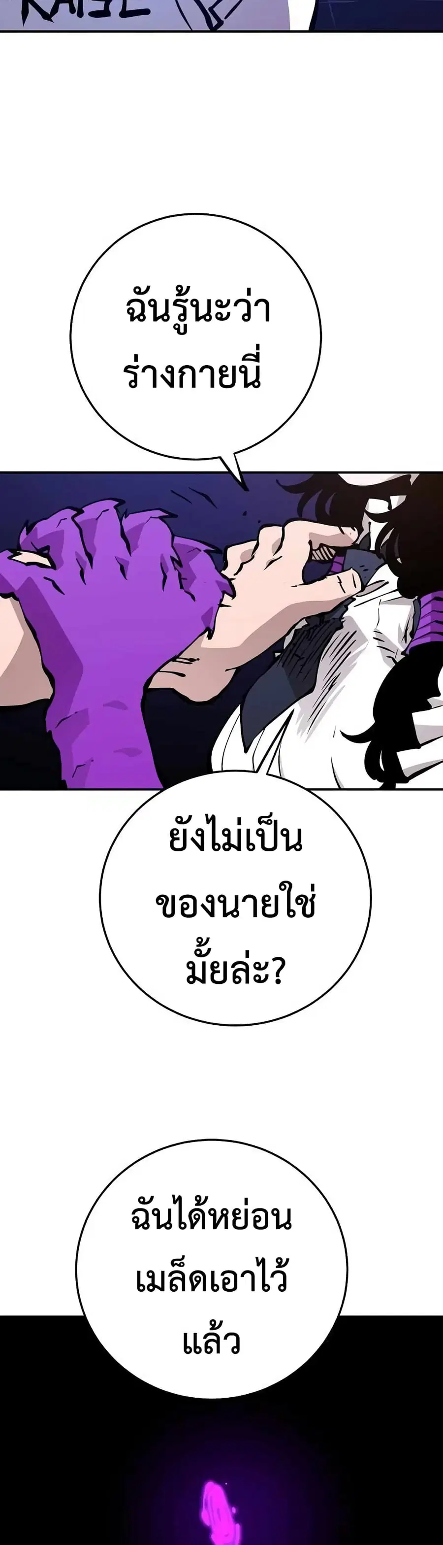 The Player ตอนที่ 90 — หน้า 30 จาก 60