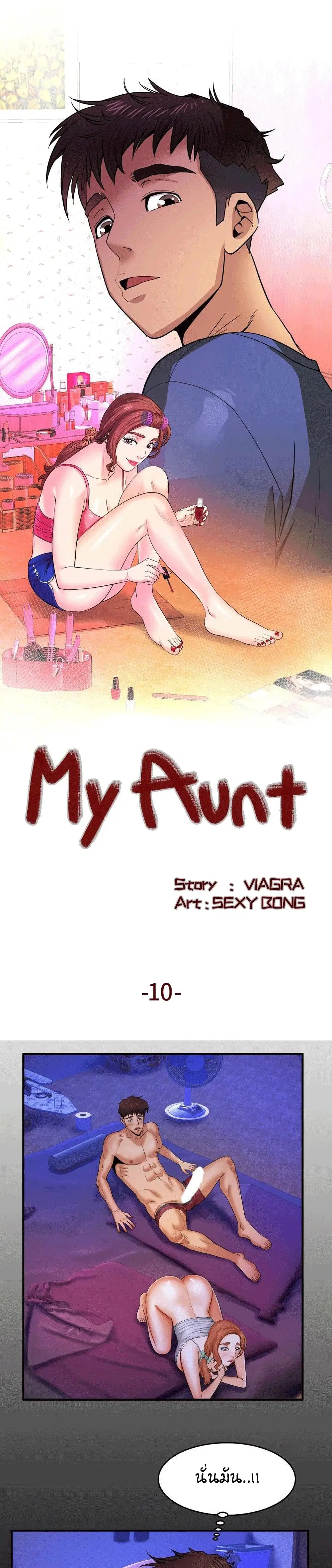 My Aunt ตอนที่ 10 — หน้า 1 จาก 22