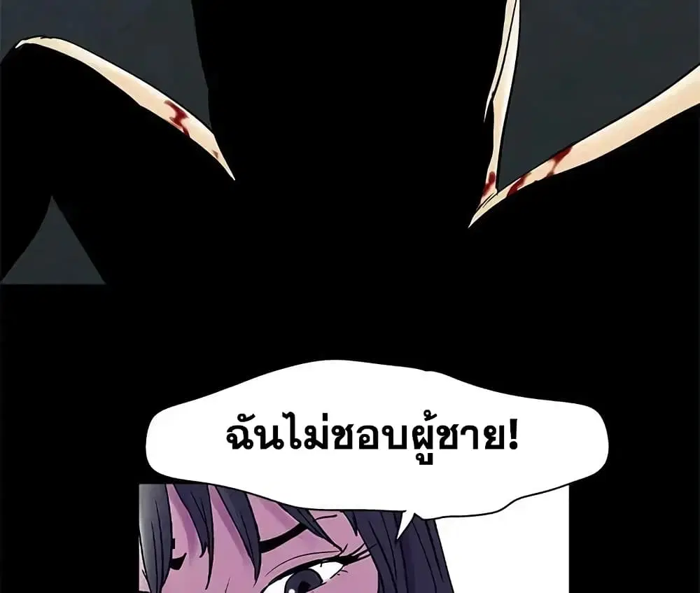 Project Utopia ตอนที่ 75 — หน้า 71 จาก 80