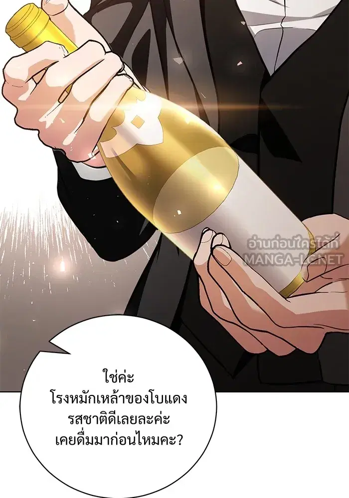To My Husband’s Mistress ตอนที่ 33 — หน้า 90 จาก 122