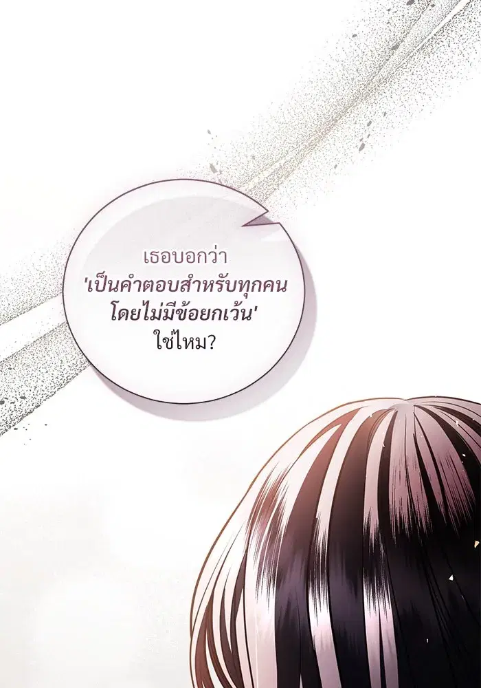 To My Husband’s Mistress ตอนที่ 38 — หน้า 47 จาก 108