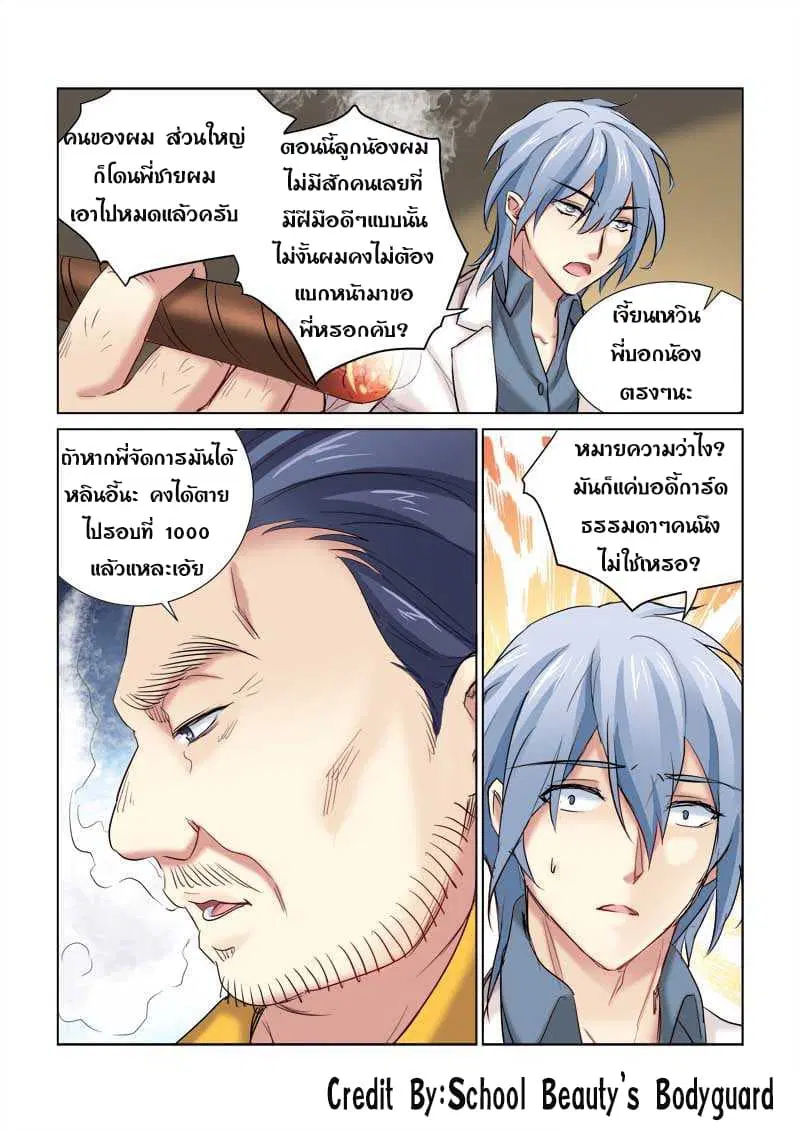 School Beauty’s Bodyguard ตอนที่ 164 — หน้า 4 จาก 8