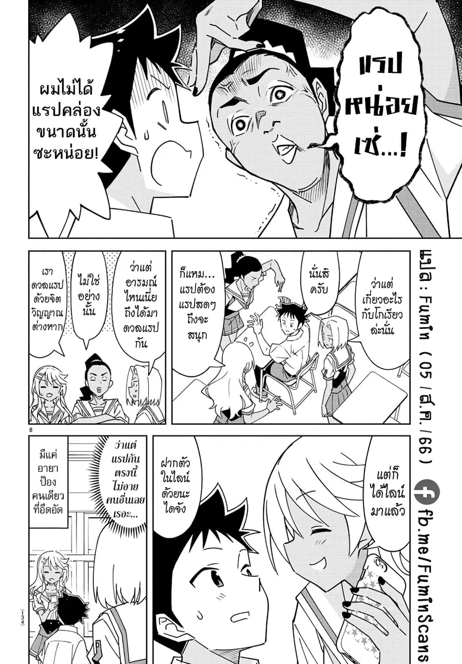 Atsumare! Fushigi Kenkyubu ตอนที่ 331 — หน้า 8 จาก 8