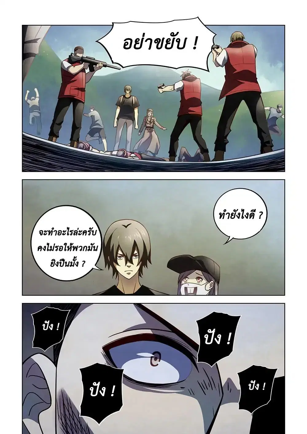 The Last Human ตอนที่ 116 — หน้า 7 จาก 19