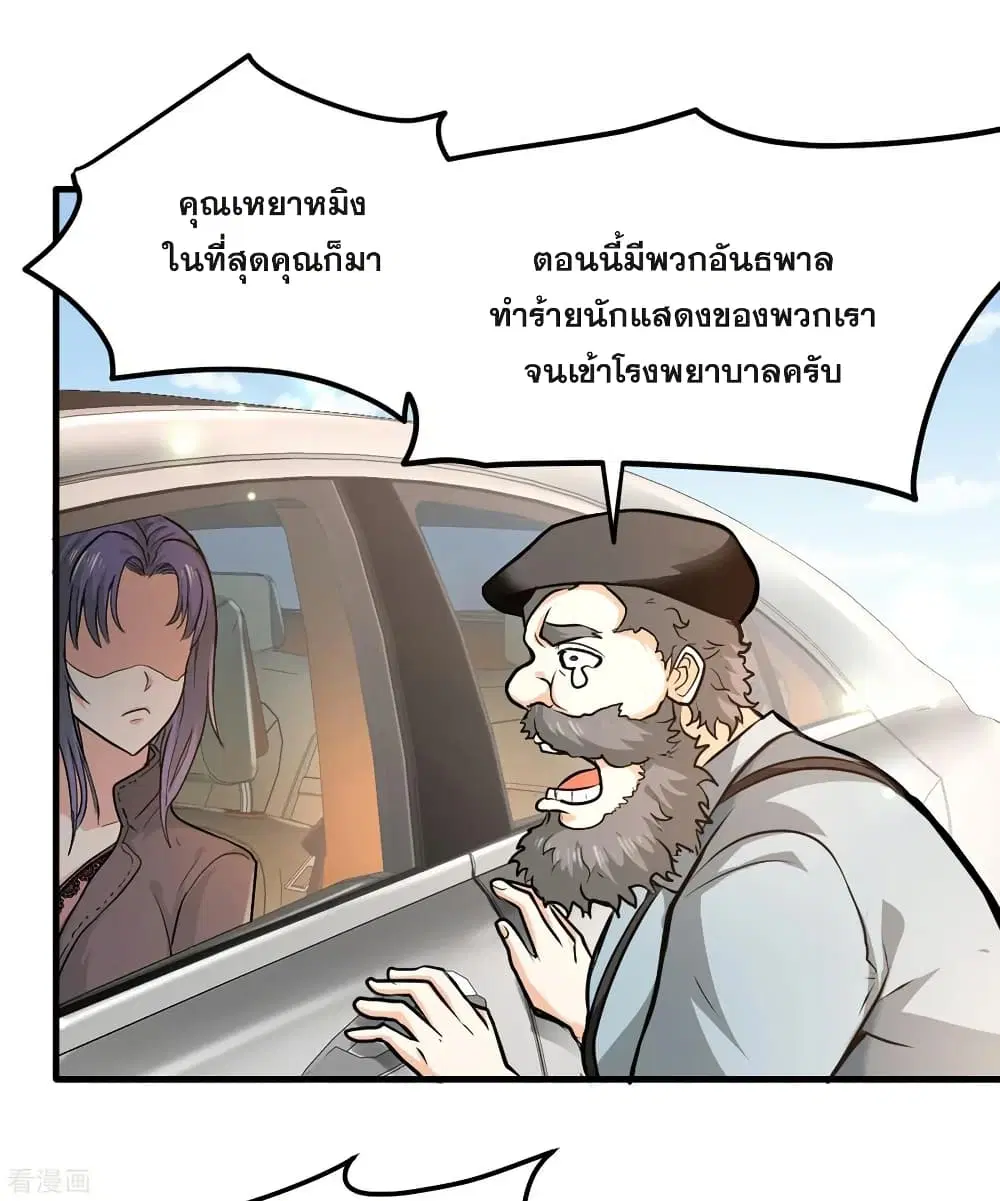 Peerless Doctor in the City ตอนที่ 116 — หน้า 31 จาก 37