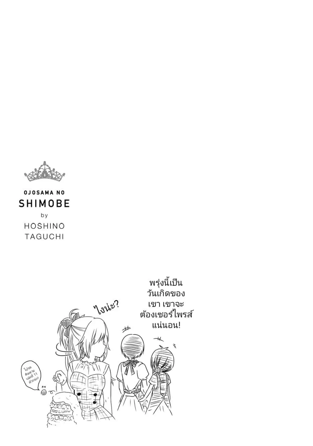 Ojousama no Shimobe ตอนที่ 89 — หน้า 15 จาก 17