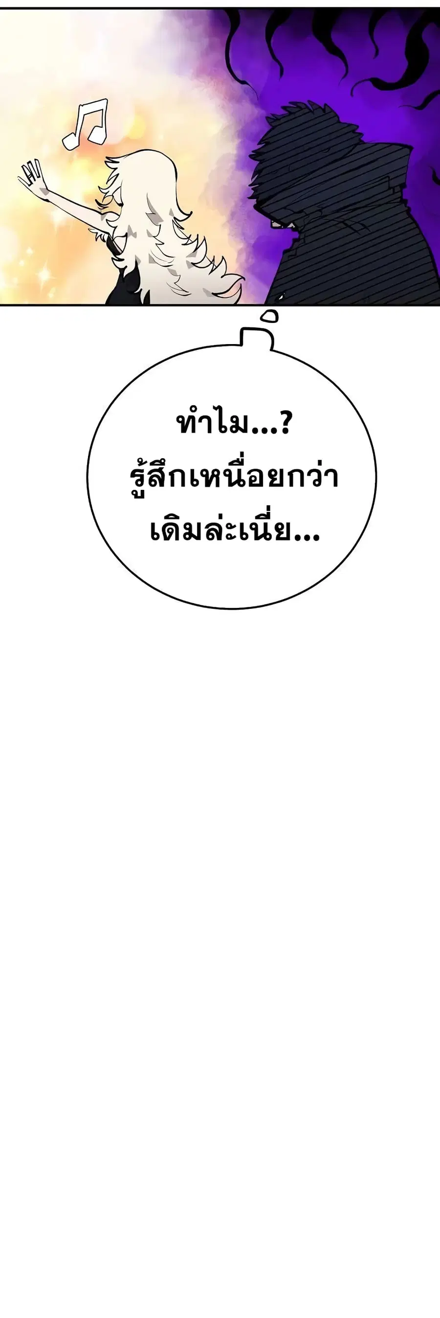 The Player ตอนที่ 112 — หน้า 27 จาก 70