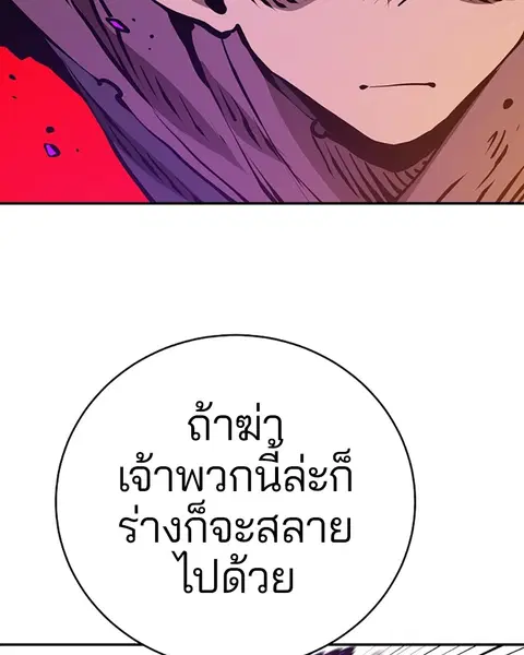 The Player ตอนที่ 55 — หน้า 108 จาก 136