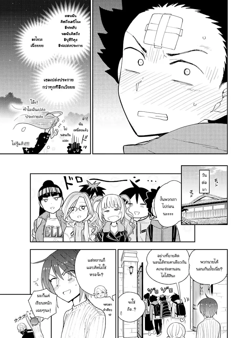 Hatsukoi Zombie ตอนที่ 108 — หน้า 14 จาก 19