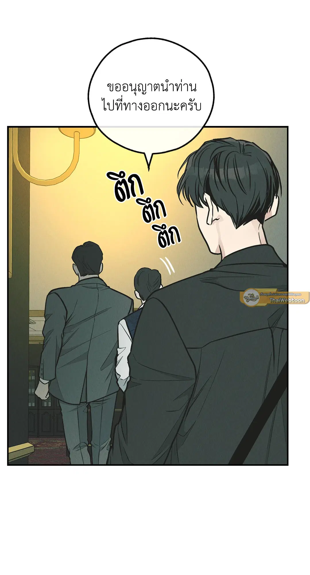 PAYBACK ตอนที่ 76 — หน้า 66 จาก 111