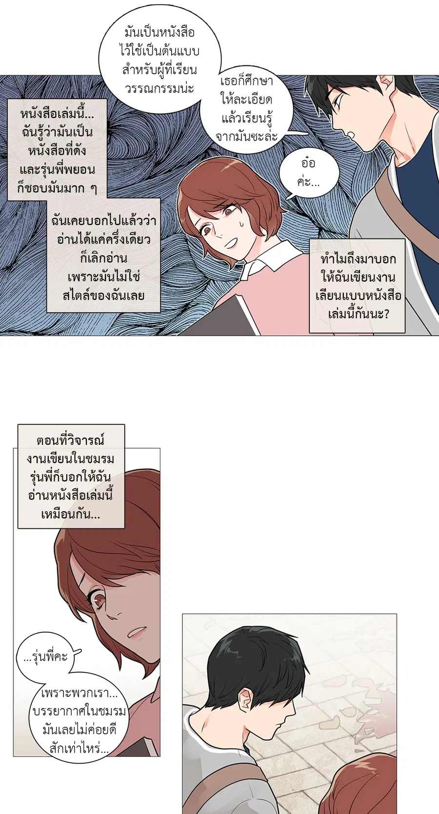 Sadistic Beauty ตอนที่ 33 — หน้า 12 จาก 33