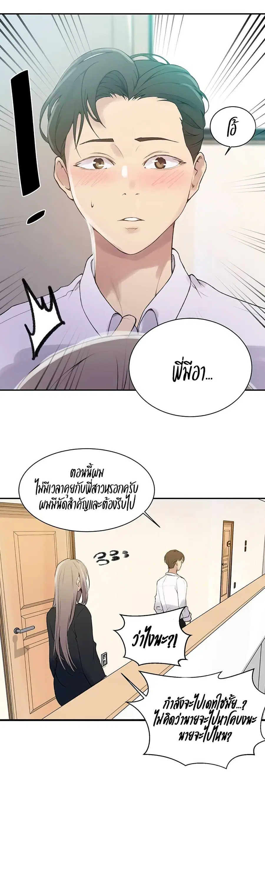 Secret Class ตอนที่ 139 — หน้า 16 จาก 30