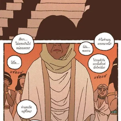 ENNEAD ตอนที่ 76 — หน้า 3 จาก 75
