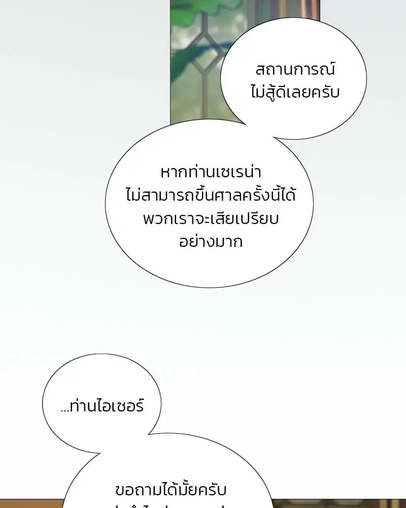Serena ตอนที่ 132 — หน้า 13 จาก 137