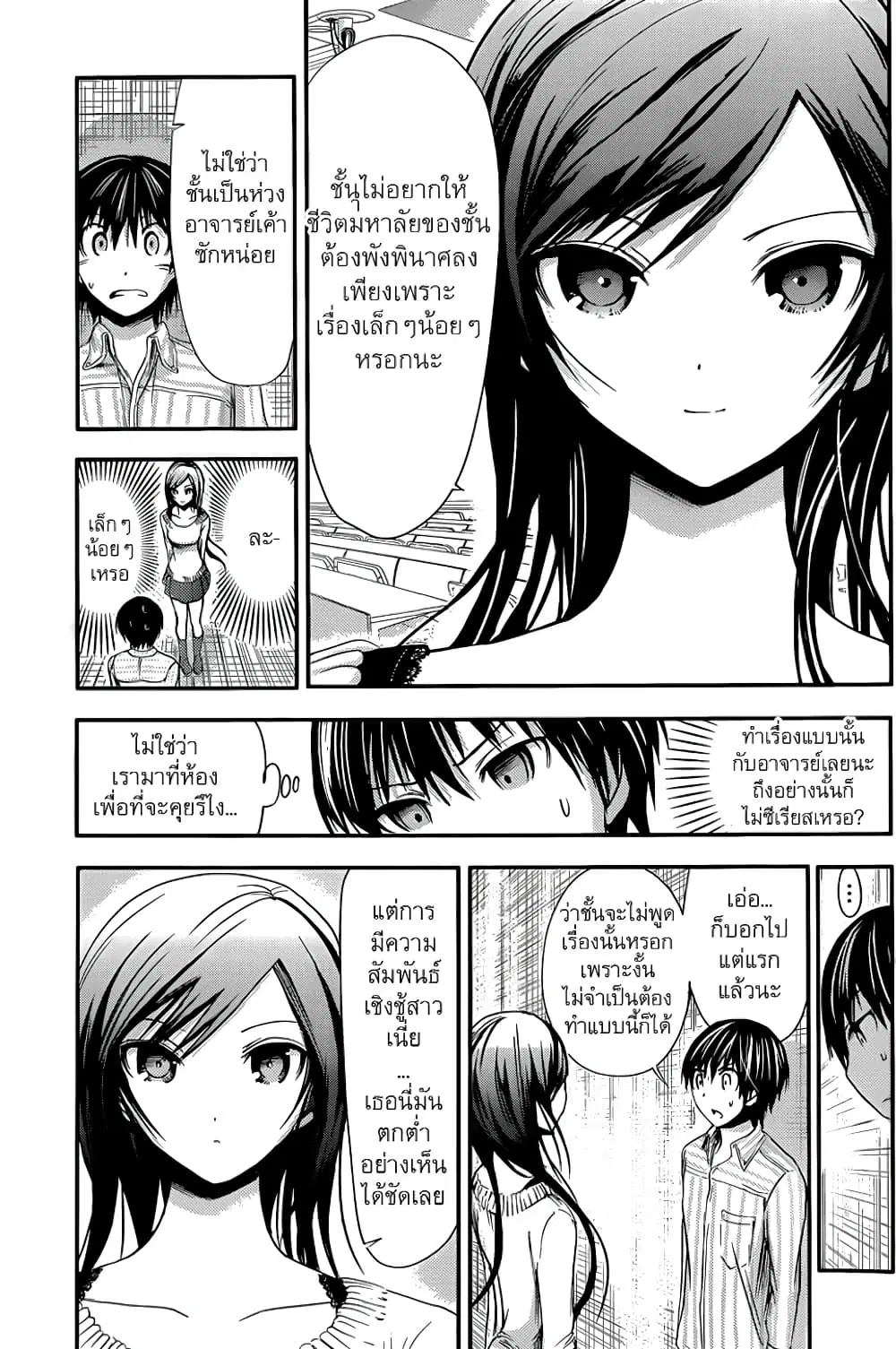 Minamoto-kun Monogatari ตอนที่ 61 — หน้า 4 จาก 9