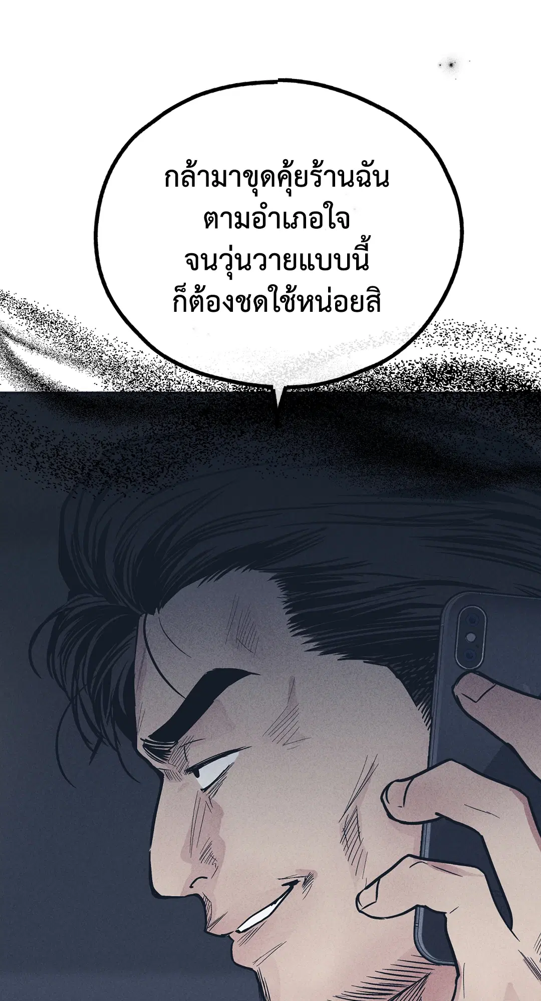 PAYBACK ตอนที่ 50 — หน้า 67 จาก 88