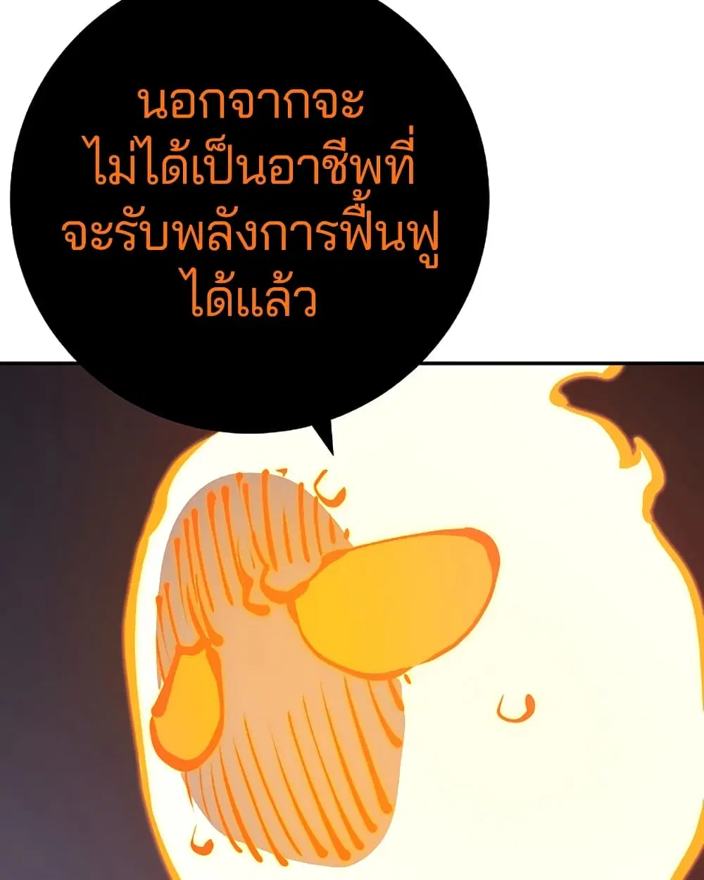 The Player ตอนที่ 42 — หน้า 18 จาก 89