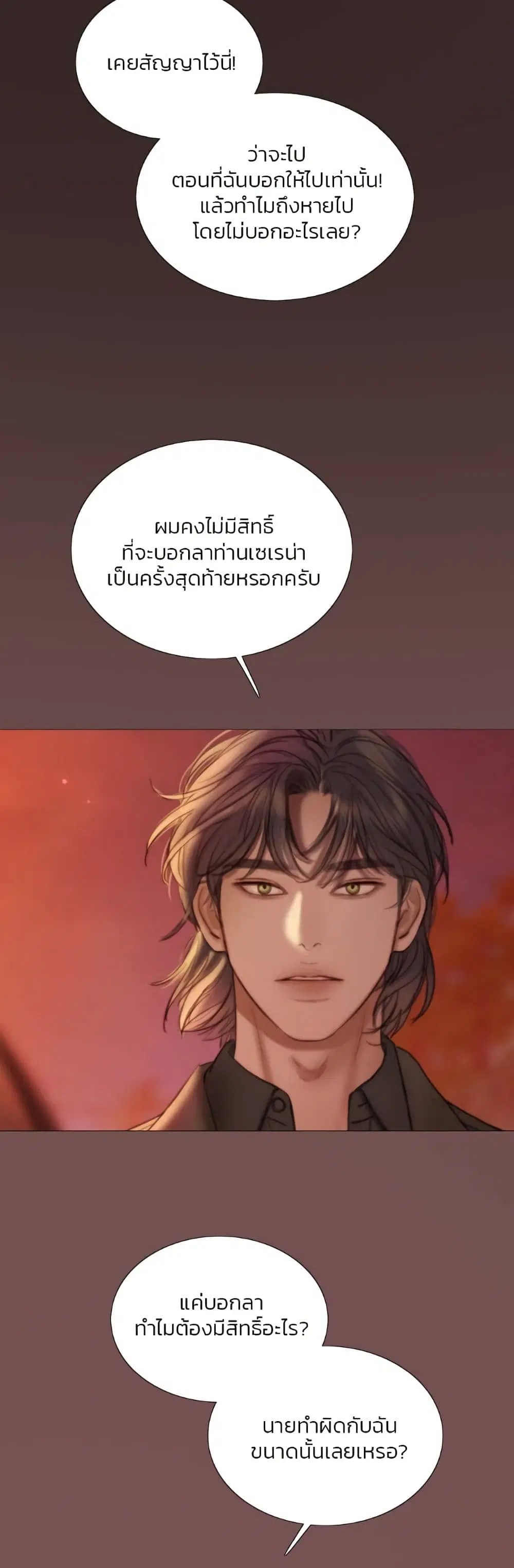 Serena ตอนที่ 99 — หน้า 5 จาก 62