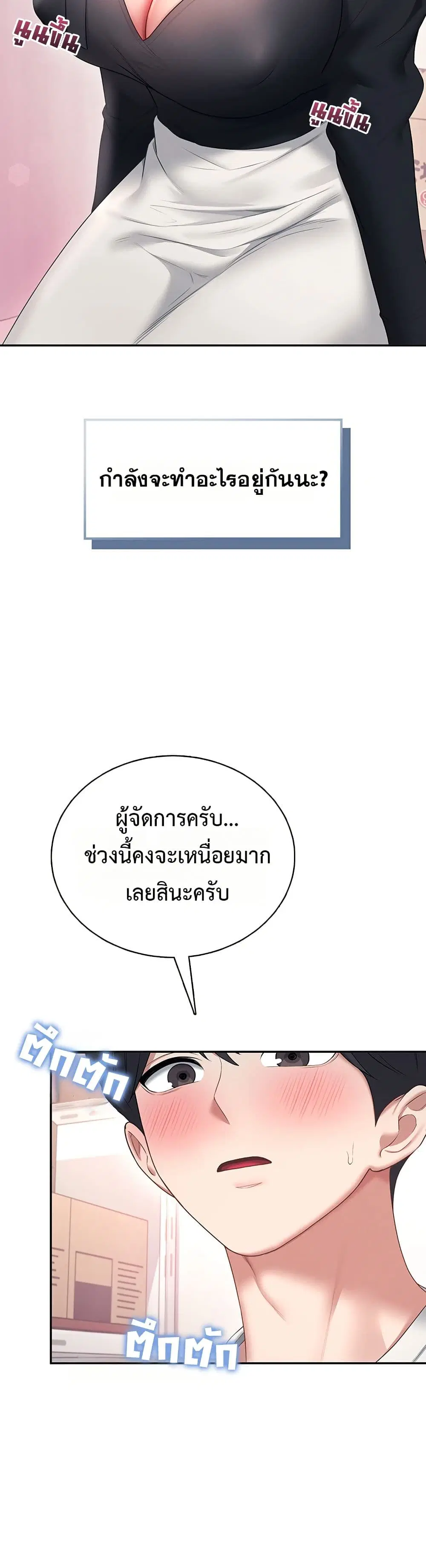 Wireless Touch ตอนที่ 93 — หน้า 3 จาก 51