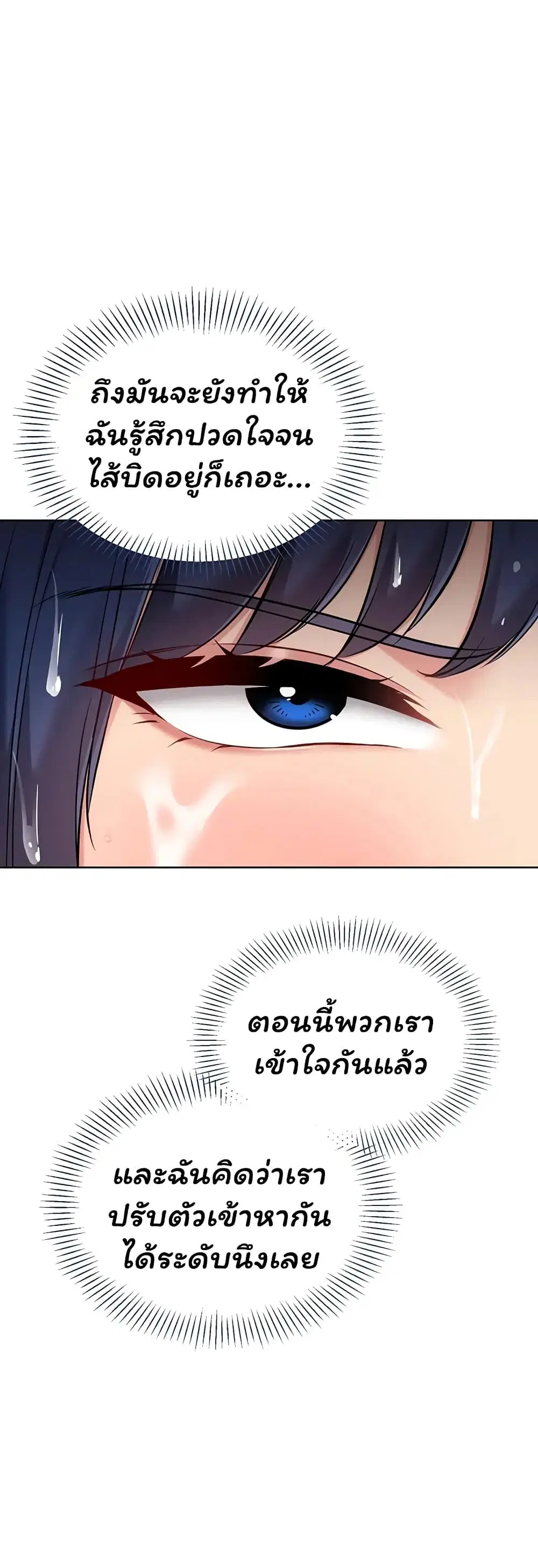 Set Up ตอนที่ 108 — หน้า 48 จาก 51