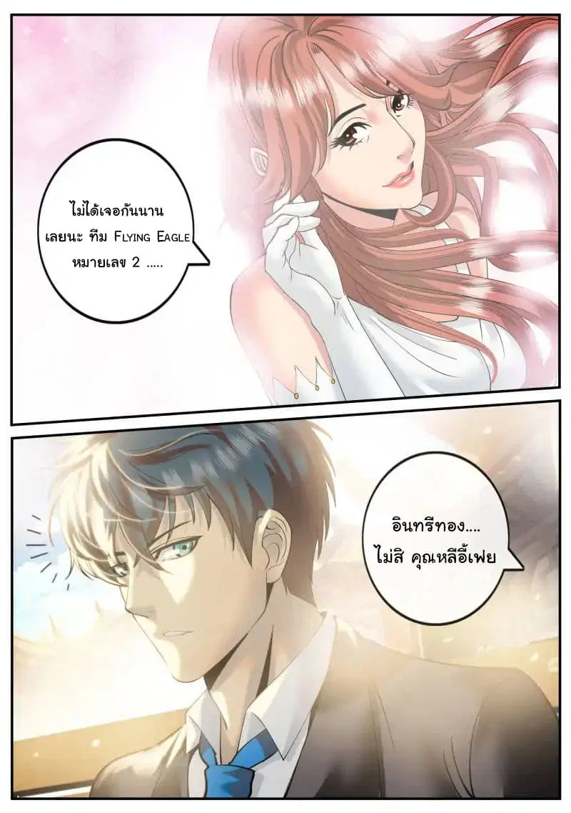 The Superb Captain in the City ตอนที่ 77 — หน้า 9 จาก 17