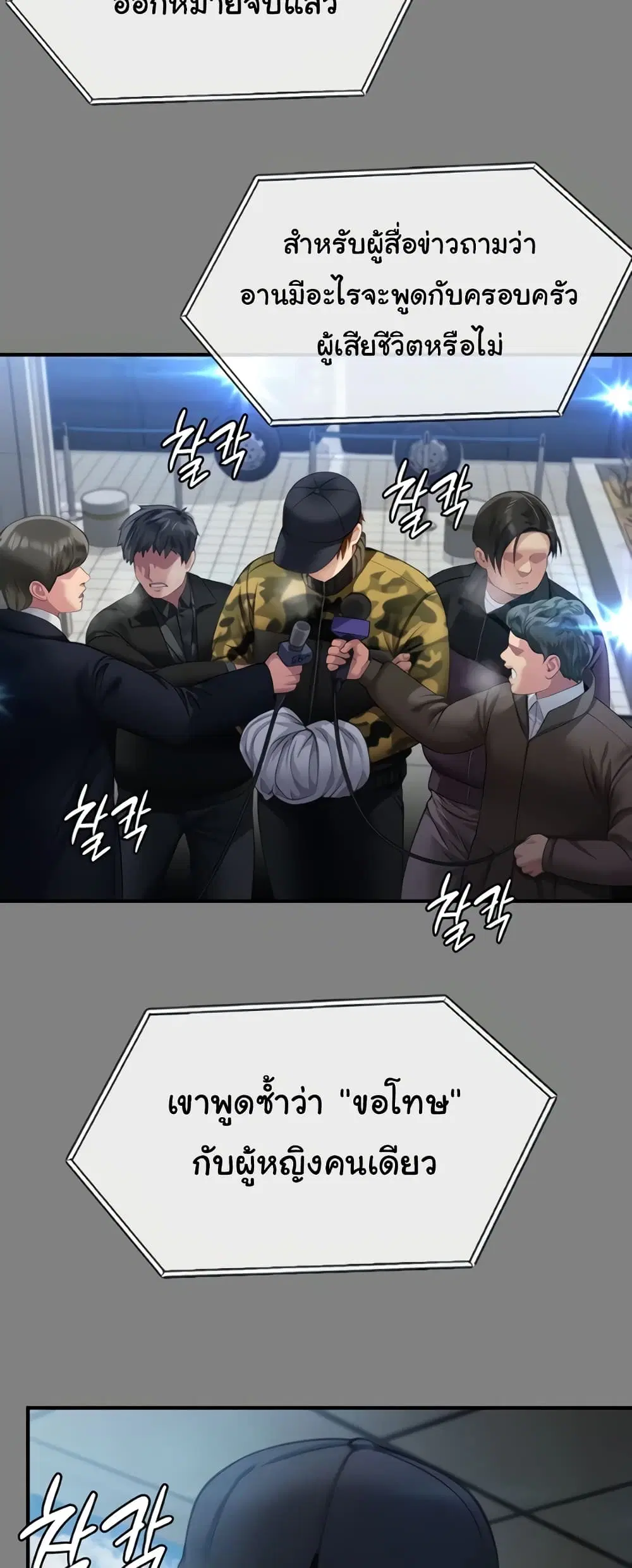 Queen Bee ตอนที่ 324 — หน้า 40 จาก 80