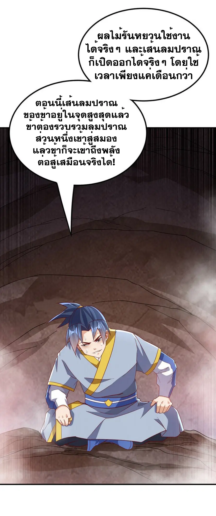 Wu Ni ตอนที่ 331 — หน้า 28 จาก 35