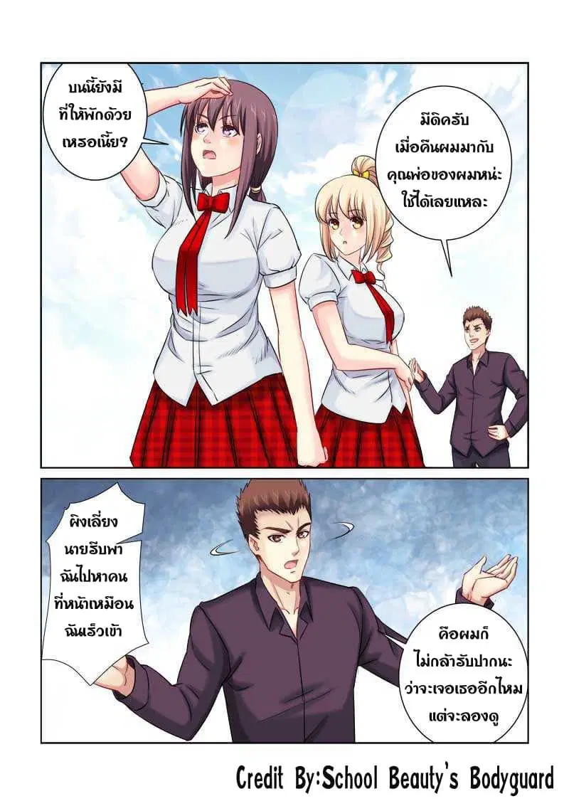 School Beauty’s Bodyguard ตอนที่ 214 — หน้า 6 จาก 8