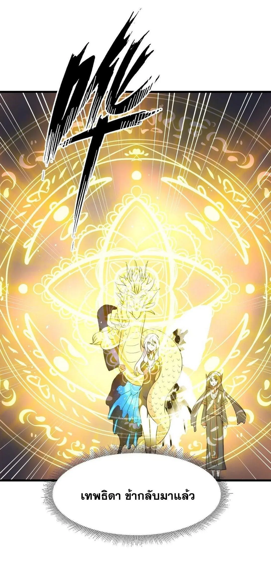 Immortal Swordsman in the Reverse World ตอนที่ 377 — หน้า 37 จาก 48