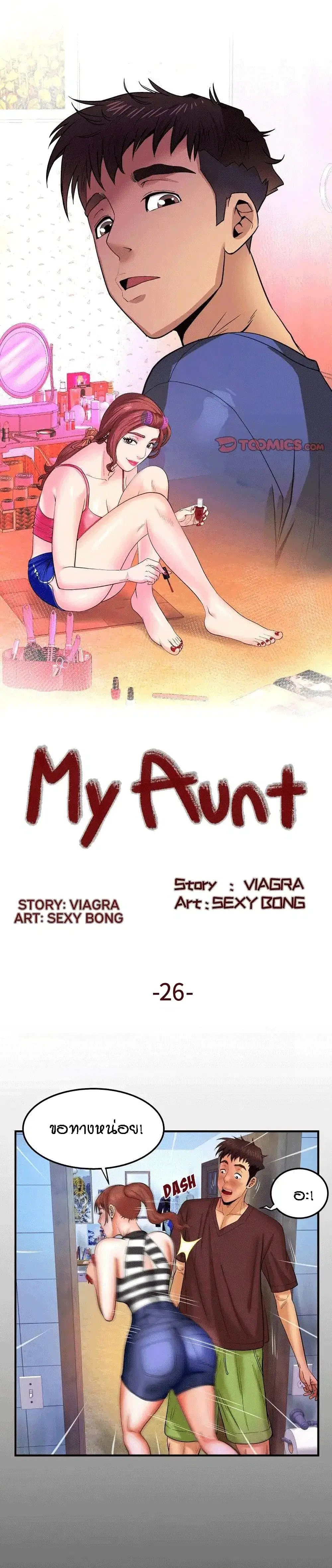 My Aunt ตอนที่ 26 — หน้า 1 จาก 20