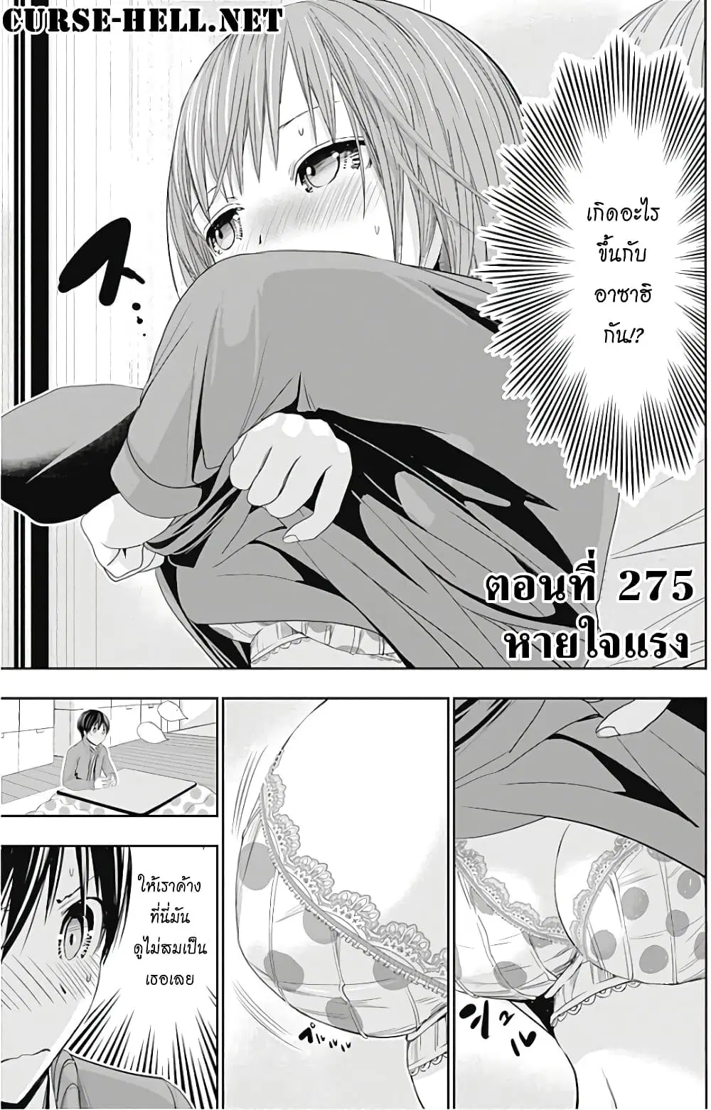 Minamoto-kun Monogatari ตอนที่ 275 — หน้า 1 จาก 9