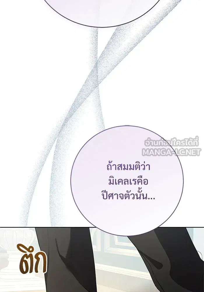 To My Husband’s Mistress ตอนที่ 80 — หน้า 3 จาก 105