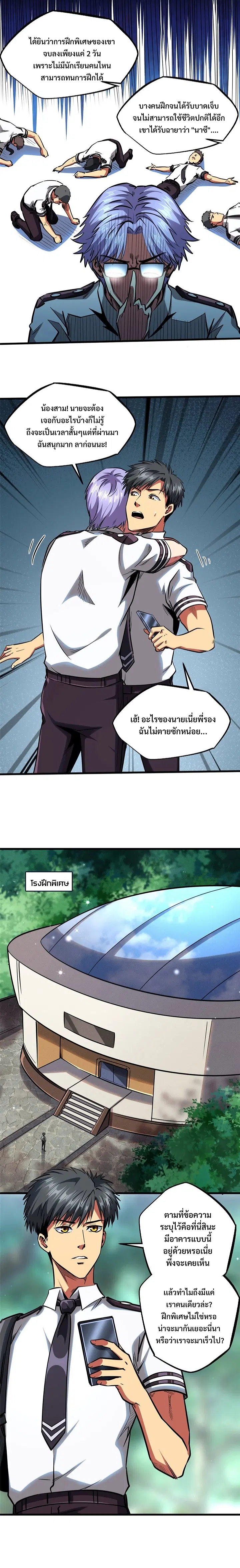 Super God Gene ตอนที่ 87 — หน้า 8 จาก 15