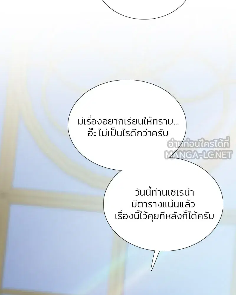 Serena ตอนที่ 111 — หน้า 75 จาก 115