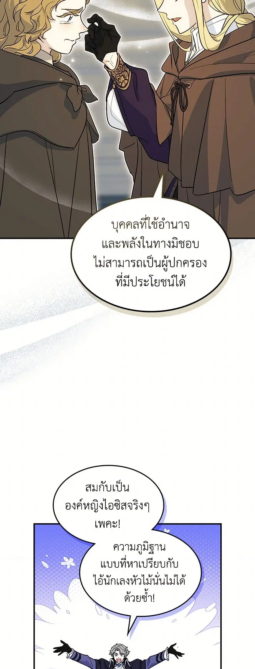 The Lady and the Beast ตอนที่ 171 — หน้า 28 จาก 44