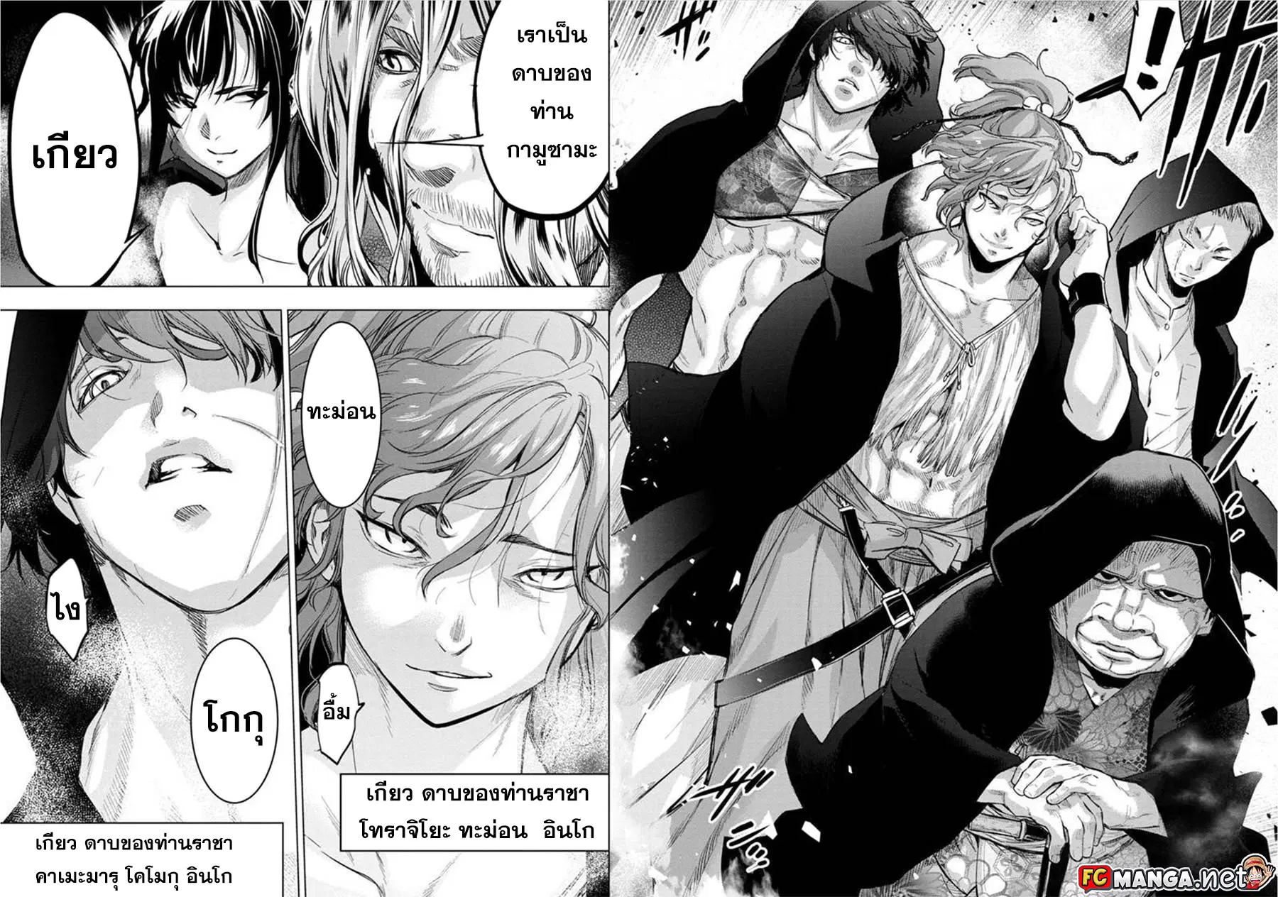 Ingoshima ตอนที่ 75 — หน้า 2 จาก 8