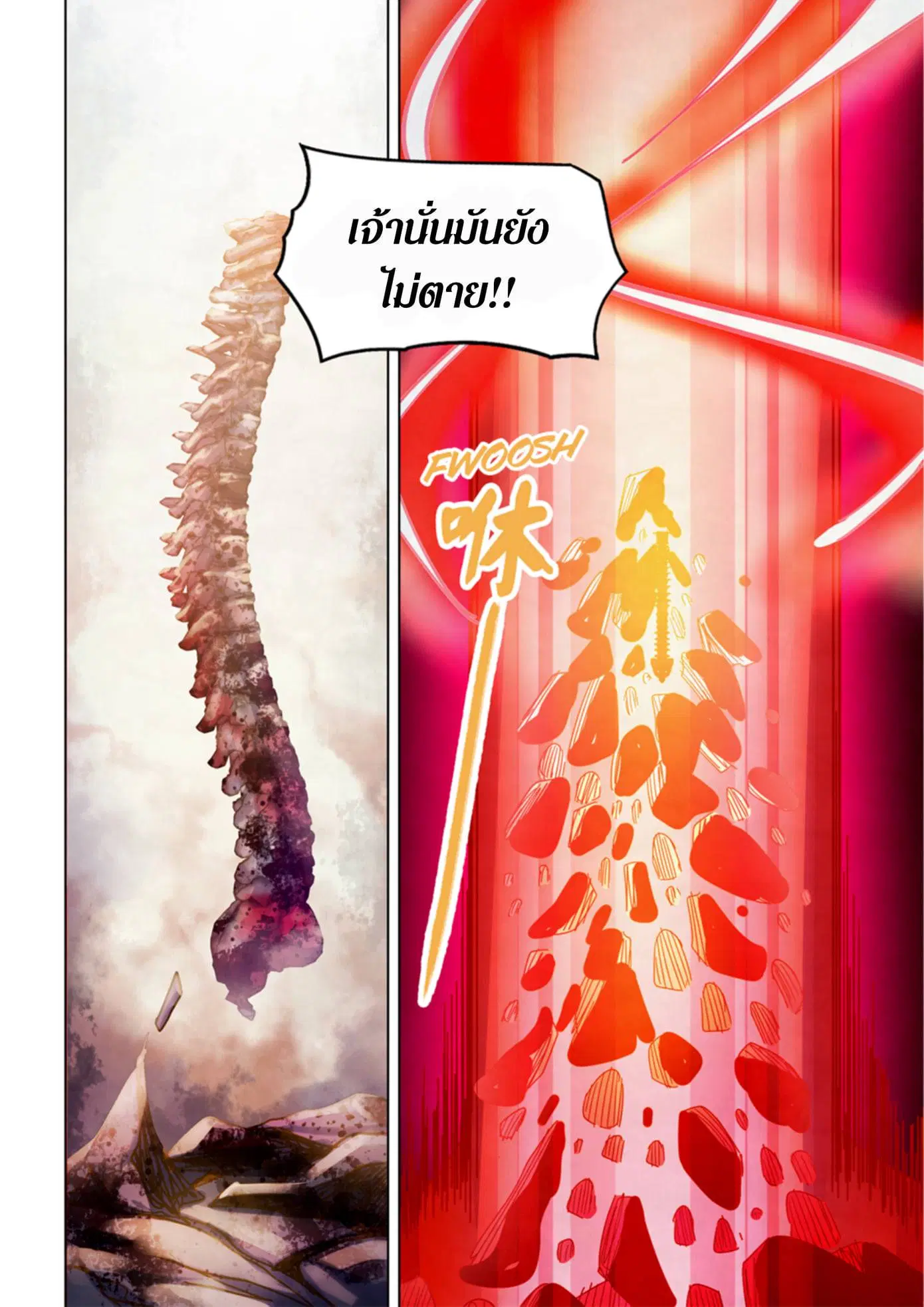 The Last Human ตอนที่ 326.33 — หน้า 74 จาก 81