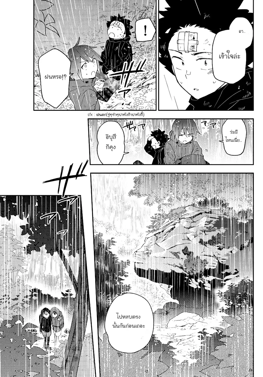 Hatsukoi Zombie ตอนที่ 97 — หน้า 11 จาก 22